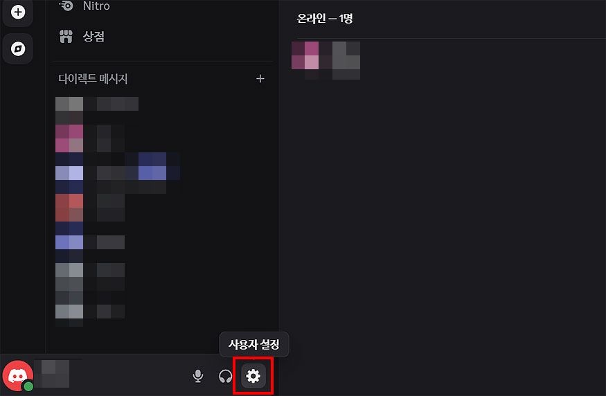디스코드-실행-및-사용자-설정-메뉴-선택