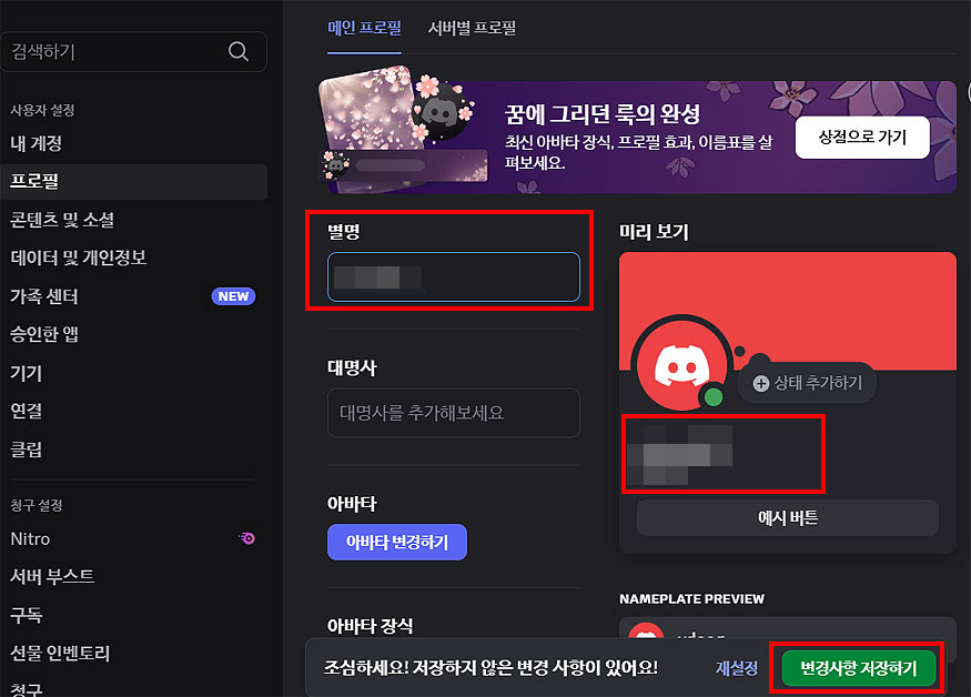 디스코드-프로필-페이지