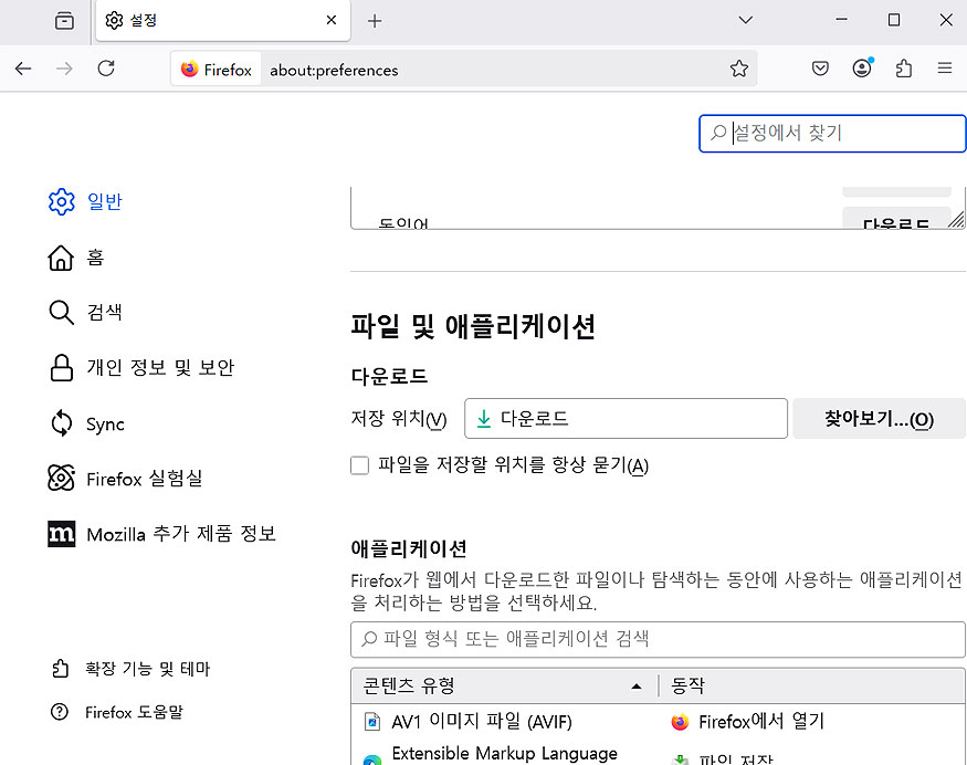 파이어폭스-설정-페이지