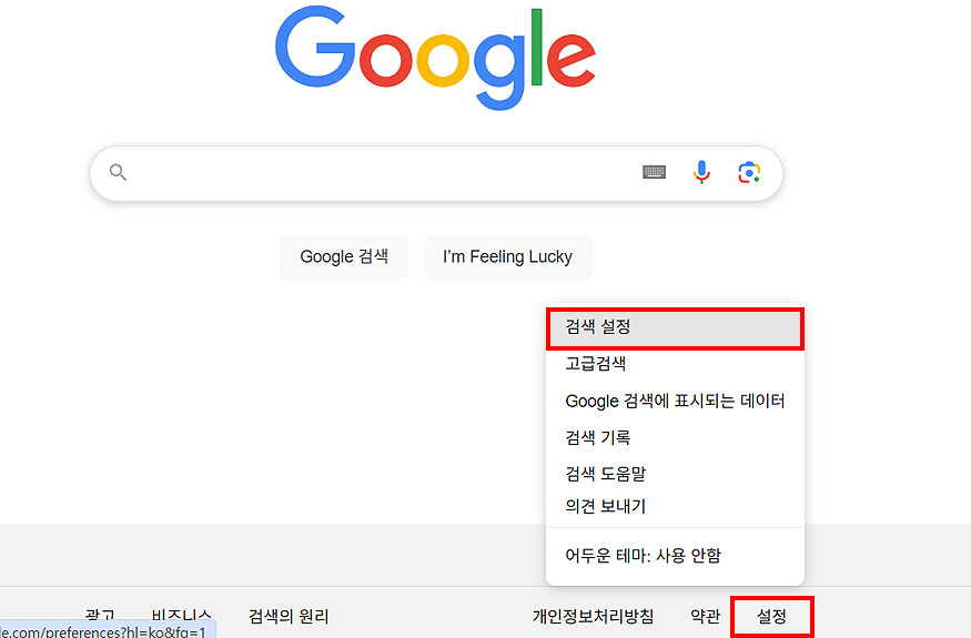 구글-설정-메뉴-선택