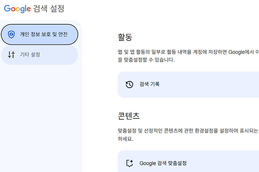 구글-검색-설정