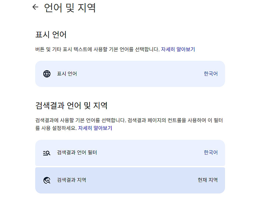 구글-언어-및-지역-페이지