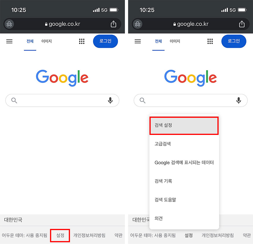 모바일-구글-검색-설정-메뉴