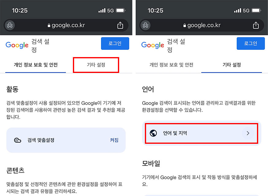 모바일-기타-설정-화면