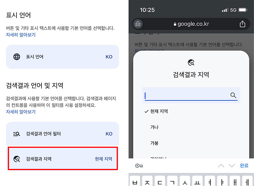 모바일-구글-검색-결과-지역-검색