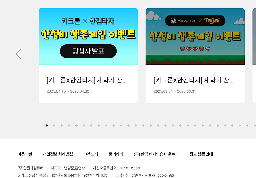 한컴-타자연습-공식-사이트