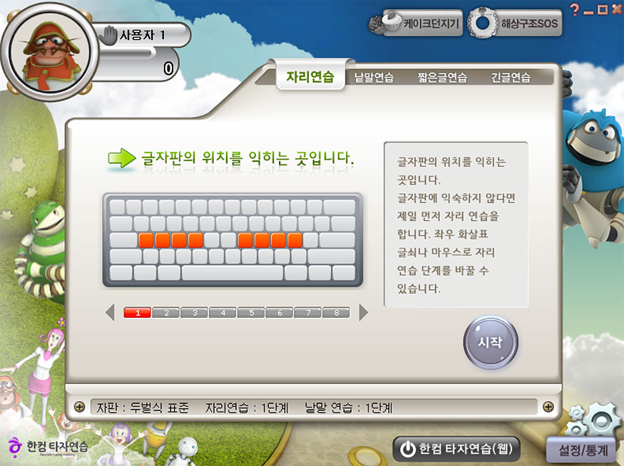 한컴-타자연습-자리연습
