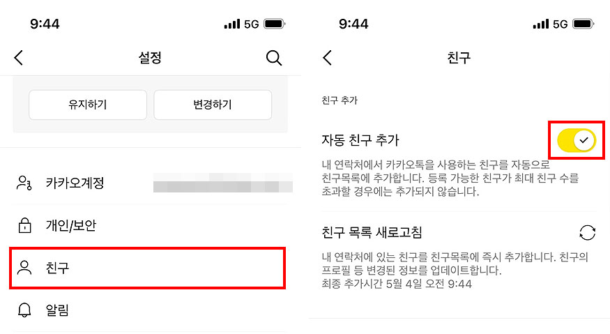 카카오톡-설정-친구-페이지