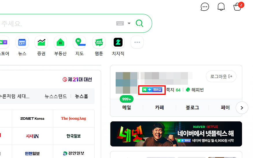 네이버-사이트-이동-화면