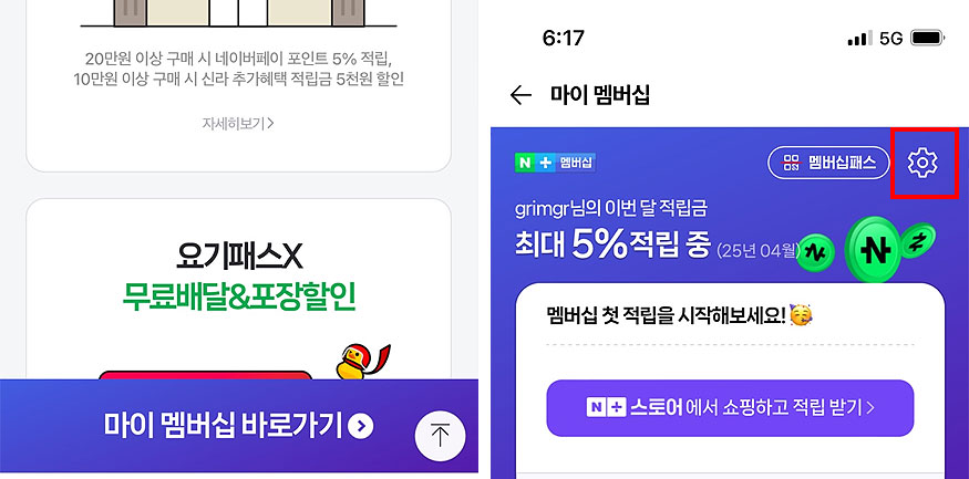 네이버-앱-마이-멤버십으로-이동