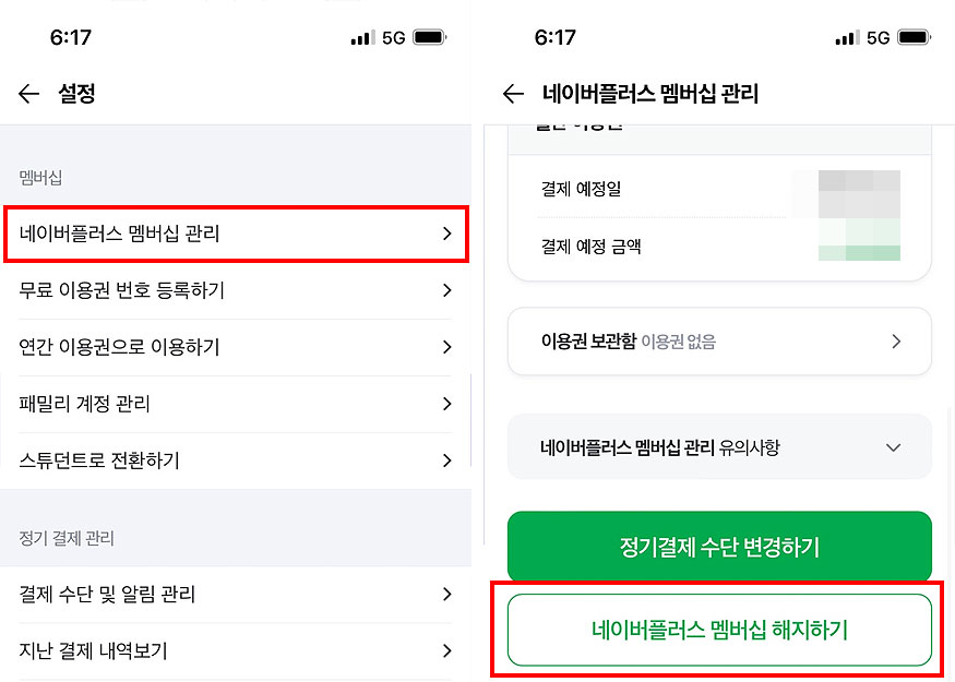 네이버-앱-설정-및-멤버십-관리
