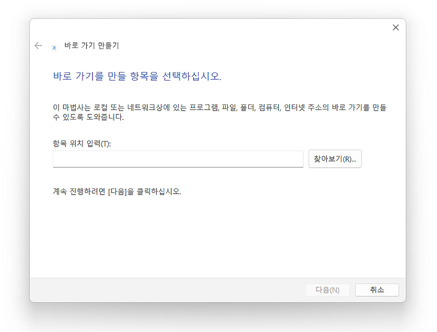 바로가기-항목-선택-화면