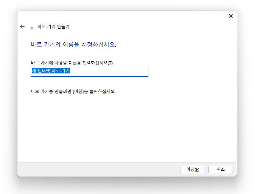 바로가기-이름으로-지정-화면