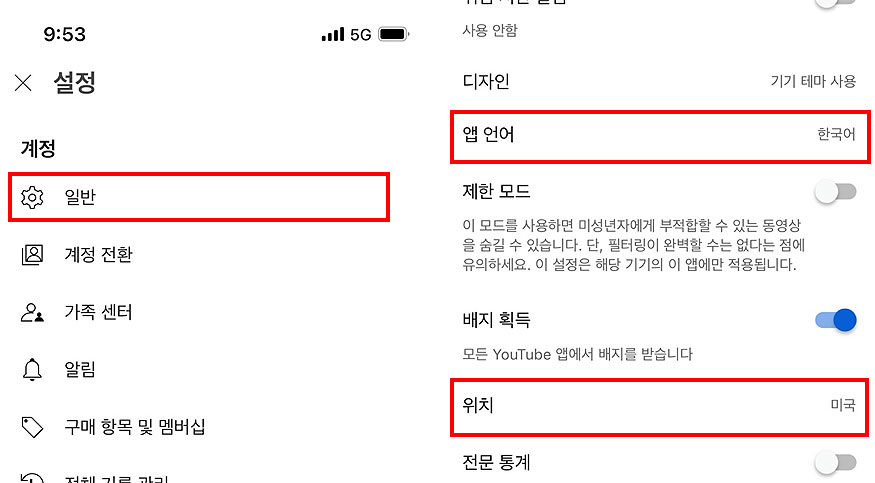 유튜브-앱-설정-페이지